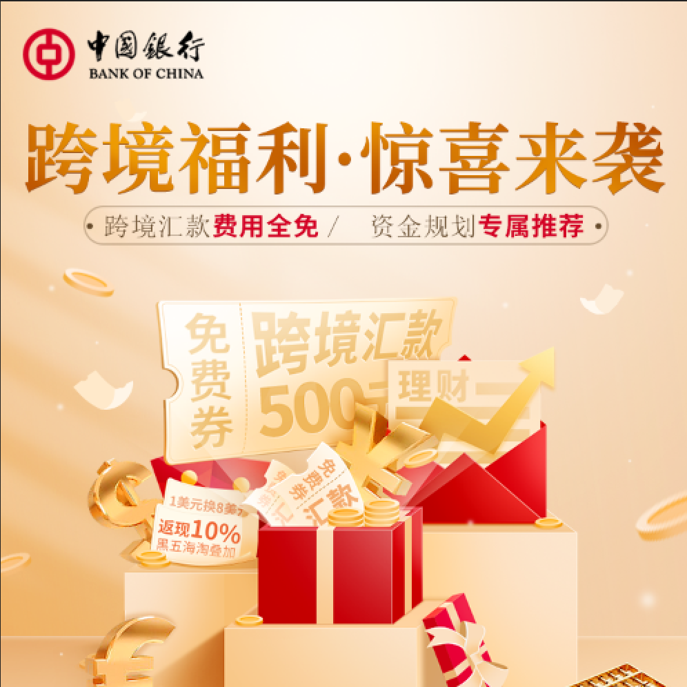 三级财富新户活动