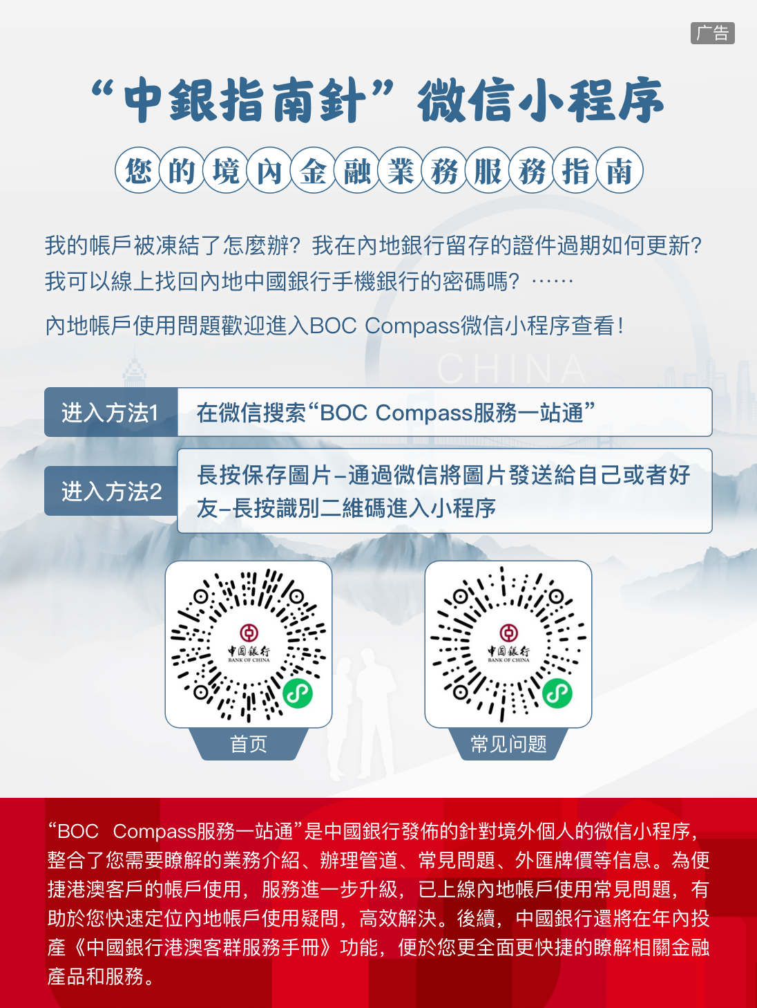 “中银指南针”微信小程序海报