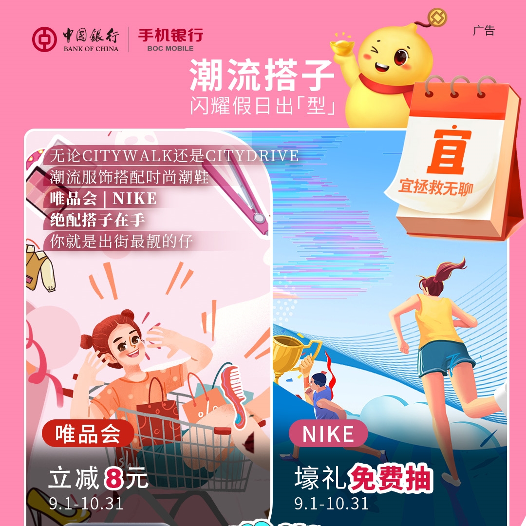 [副本]潮流搭子—閃耀假日出【型】（唯品會+NIKE）