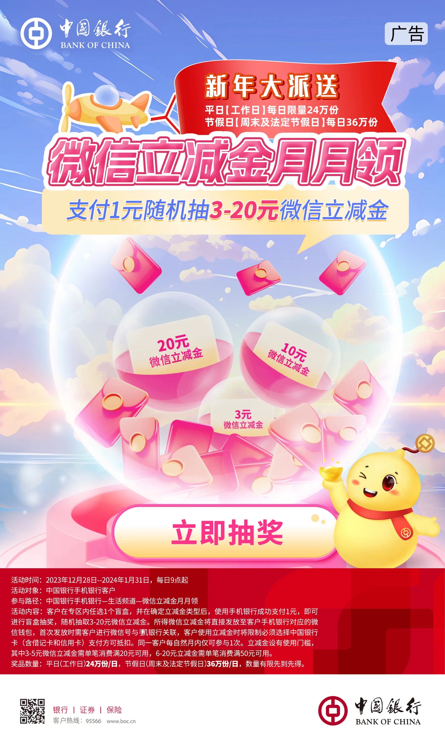 微信立减金月月领