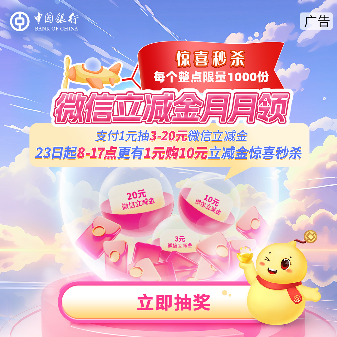 微信立减金月月领
