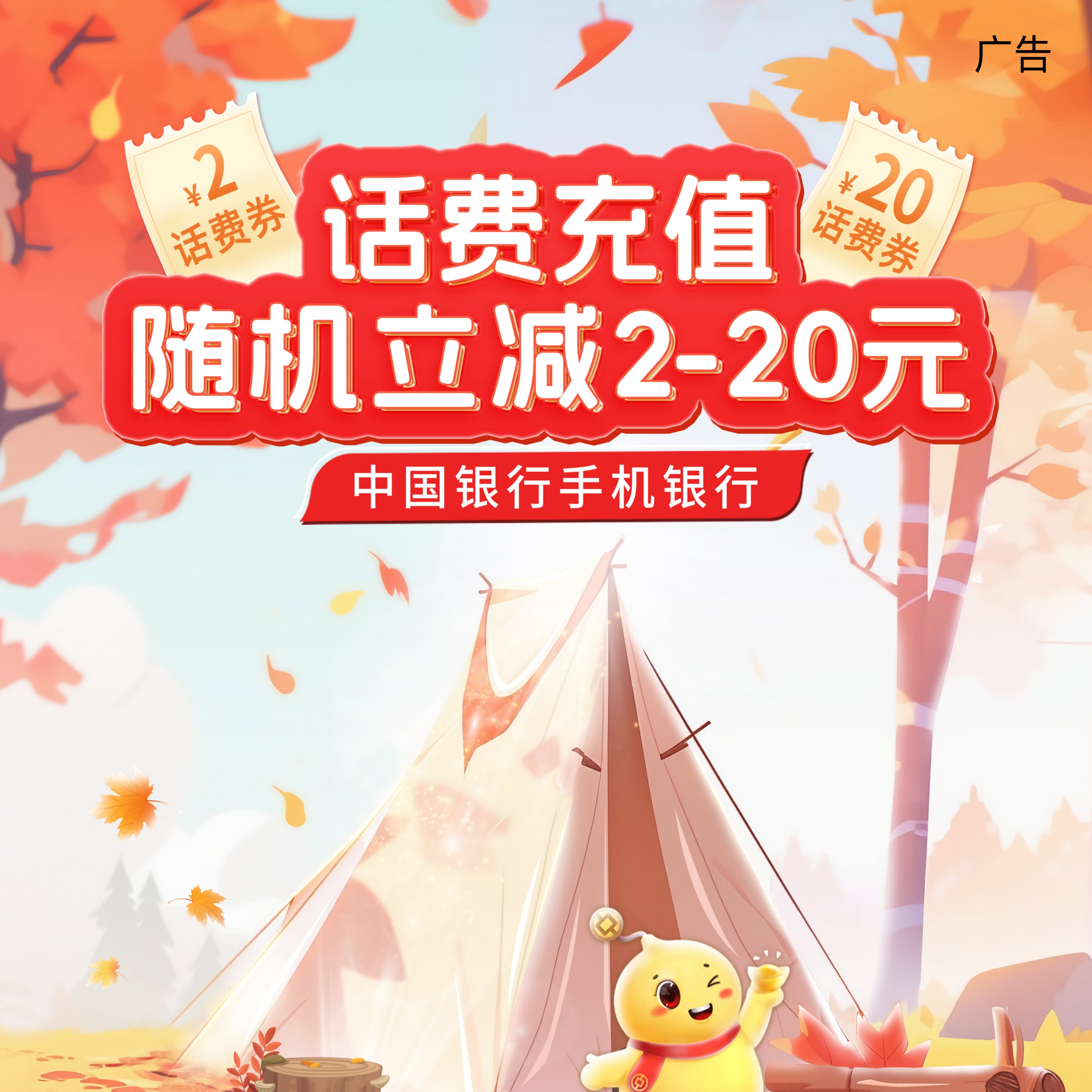 湖南-话费充值