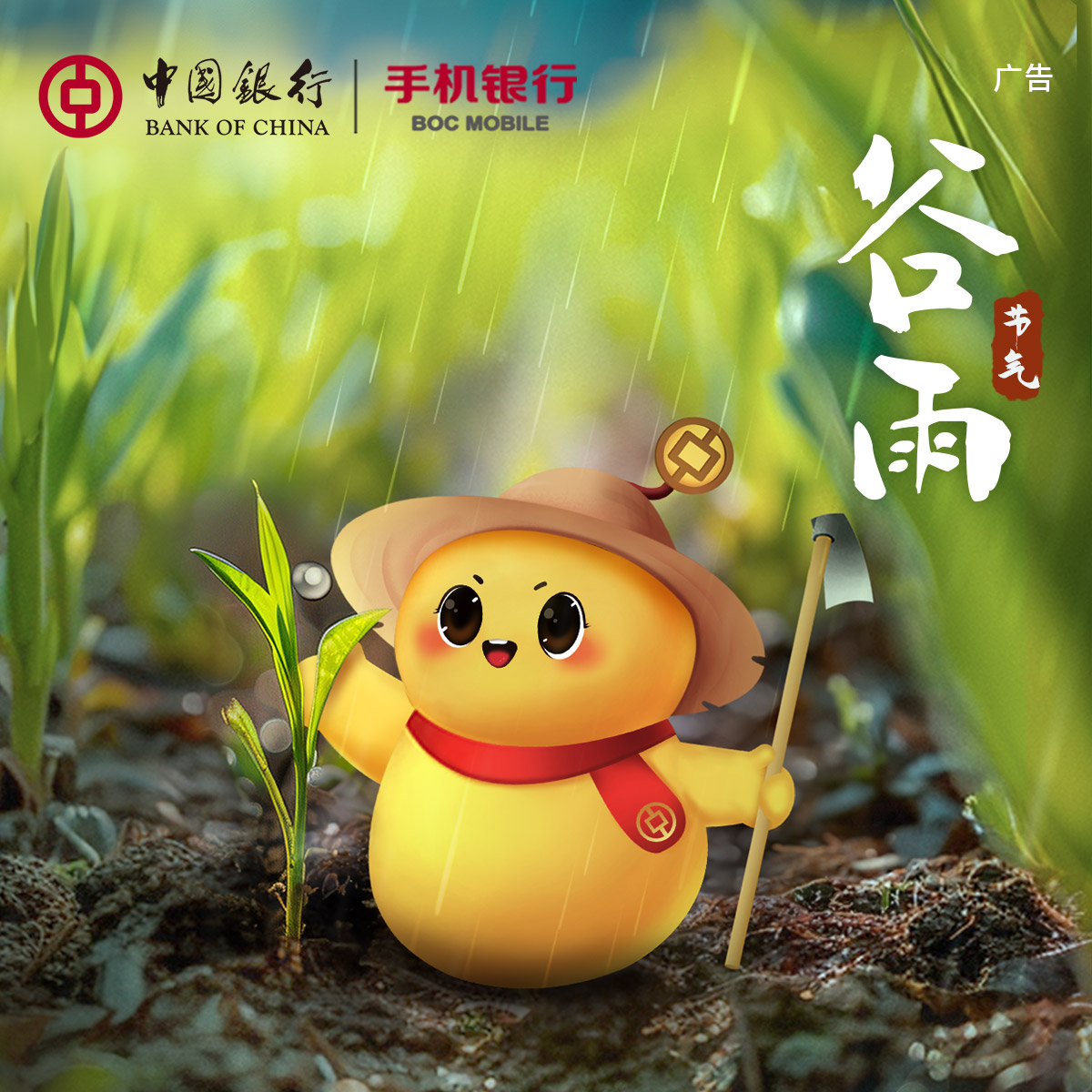 谷雨節氣