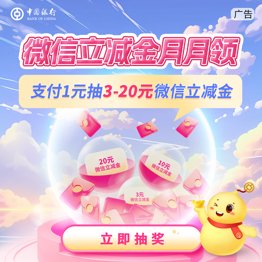 微信立减金月月领