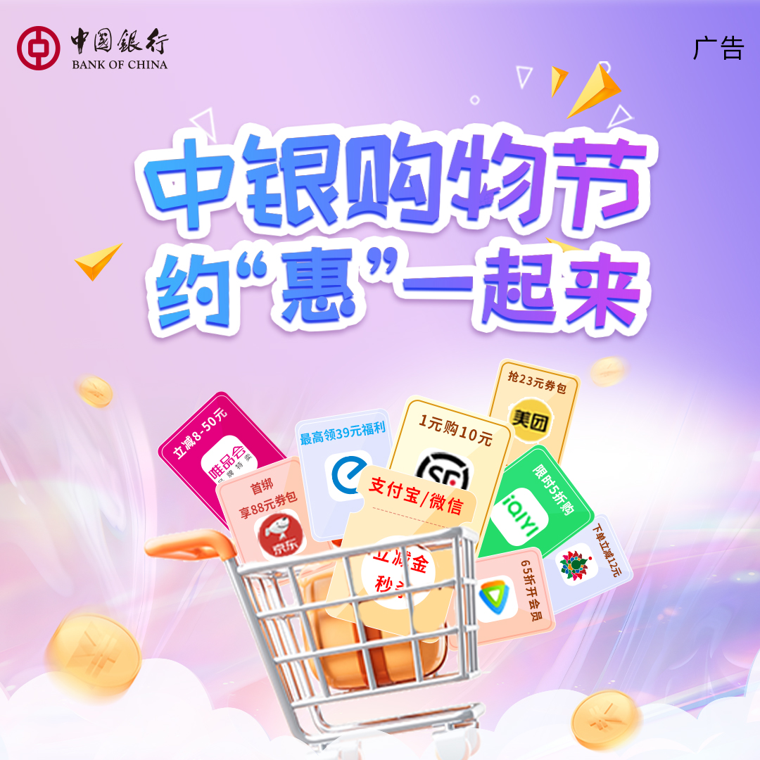 中銀購物節